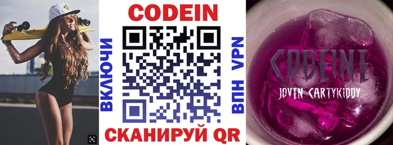 Codein напиток Lean (лин) Лабытнанги